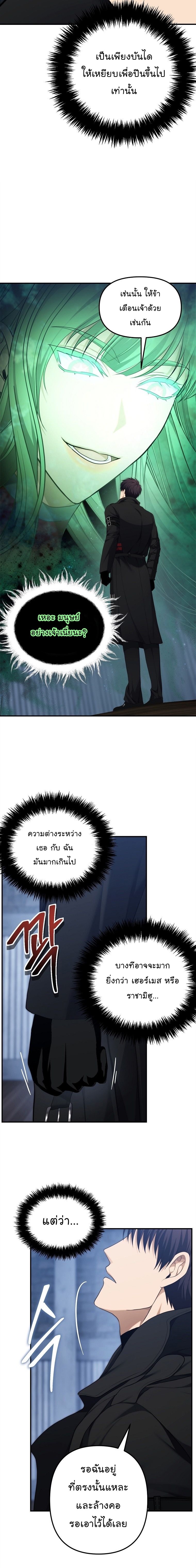 Ranker Who Lives A Second Time ตอนที่ 161 12