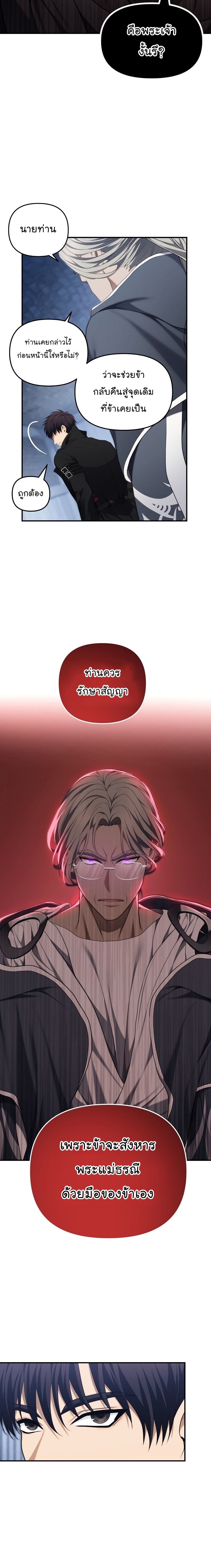 Ranker Who Lives A Second Time ตอนที่ 161 18