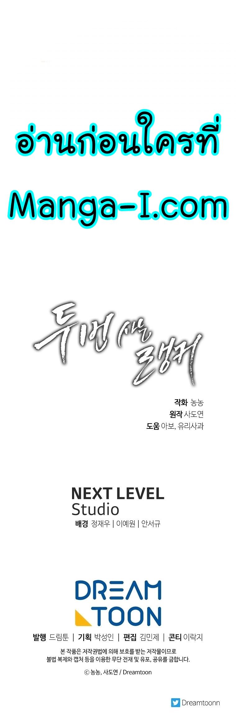 Ranker Who Lives A Second Time ตอนที่ 161 25