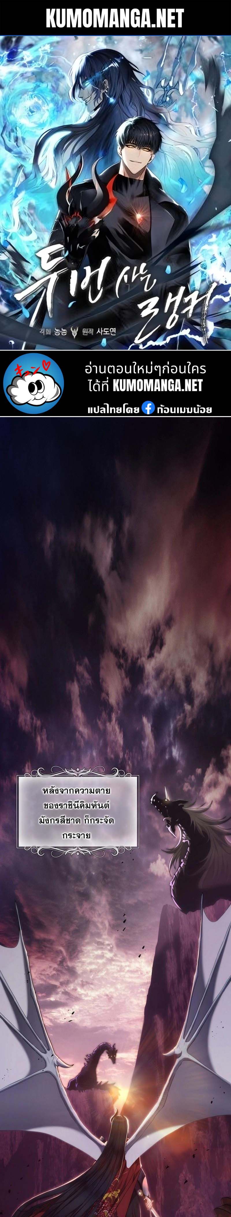 Ranker Who Lives A Second Time ตอนที่ 162 1