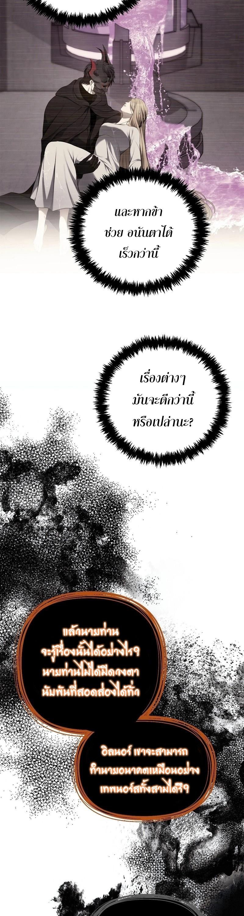 Ranker Who Lives A Second Time ตอนที่ 162 25