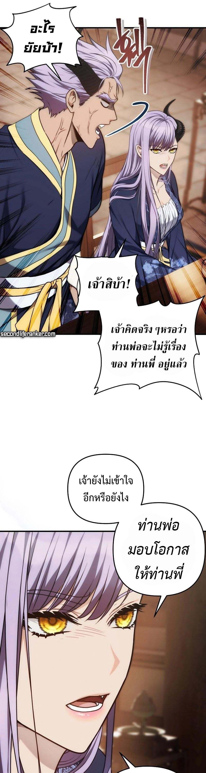 Ranker Who Lives A Second Time ตอนที่ 162 39