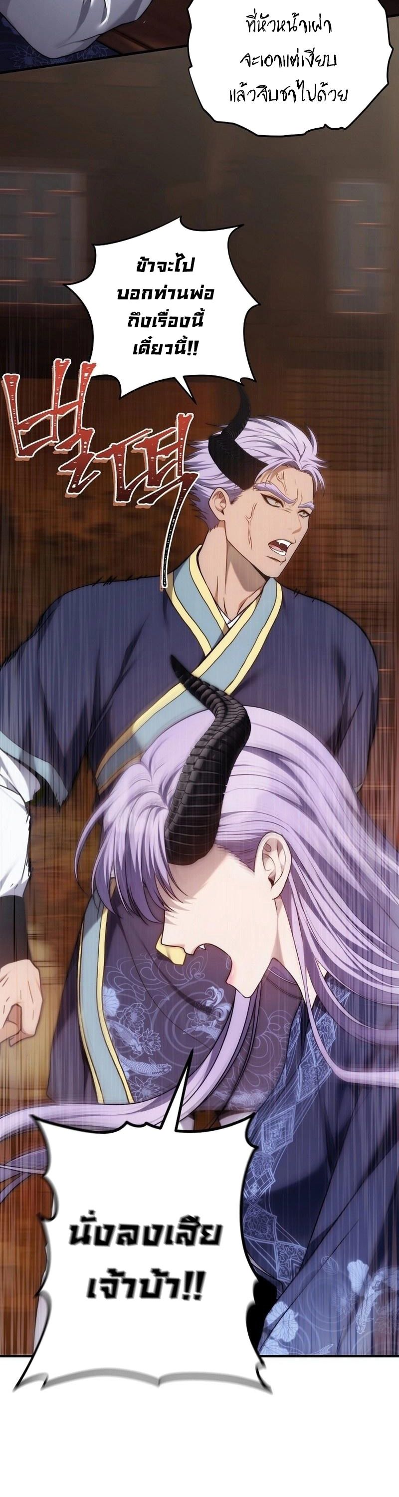 Ranker Who Lives A Second Time ตอนที่ 162 38