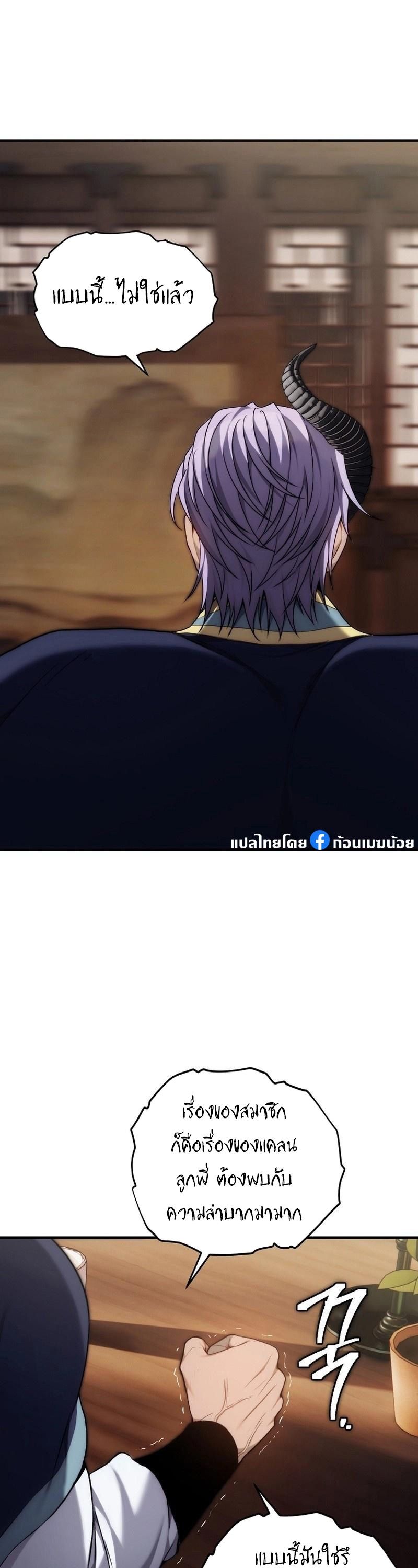 Ranker Who Lives A Second Time ตอนที่ 162 37