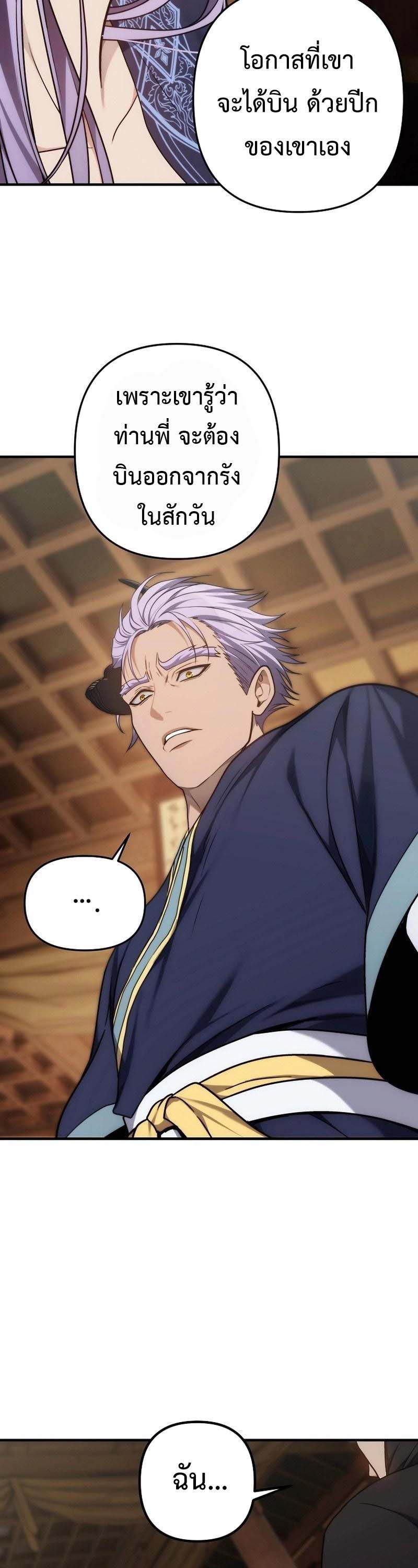 Ranker Who Lives A Second Time ตอนที่ 162 40