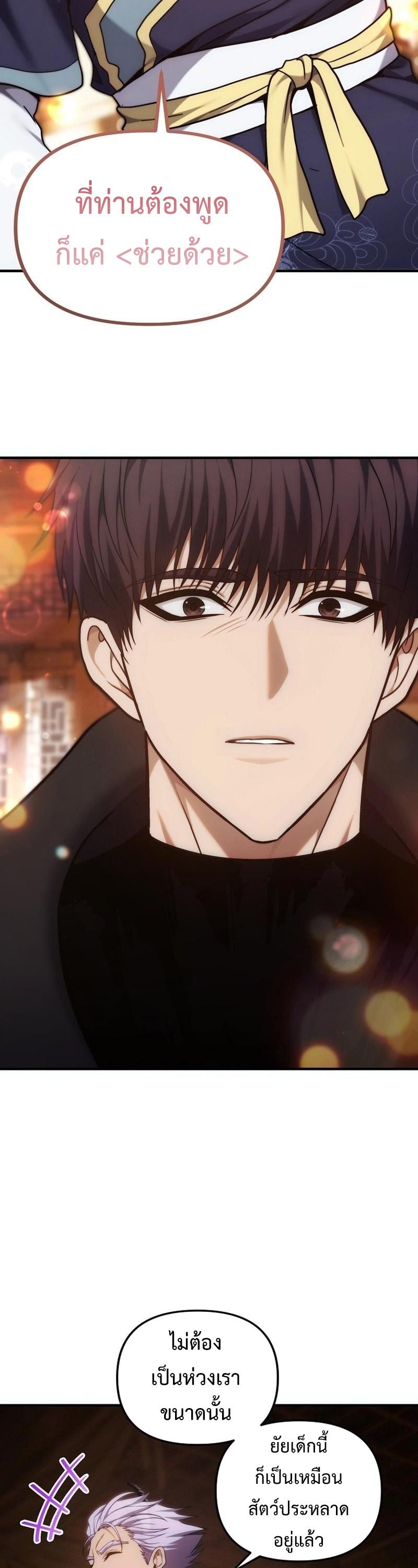 Ranker Who Lives A Second Time ตอนที่ 162 45