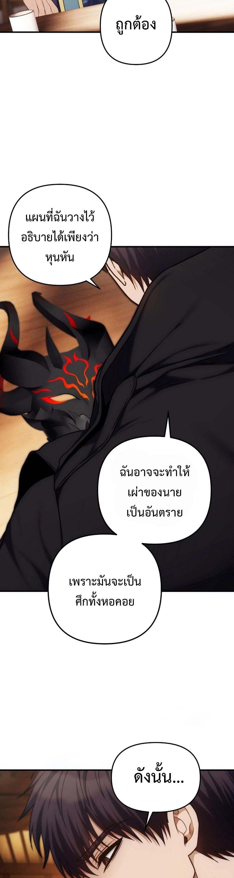 Ranker Who Lives A Second Time ตอนที่ 162 43