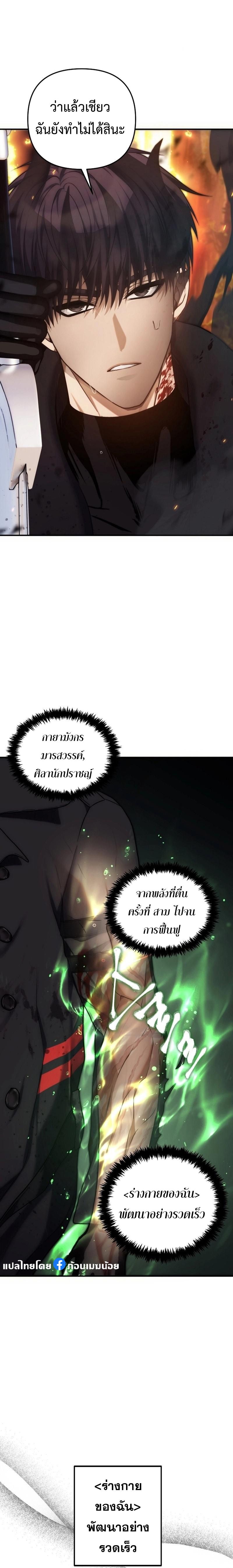 Ranker Who Lives A Second Time ตอนที่ 163 5