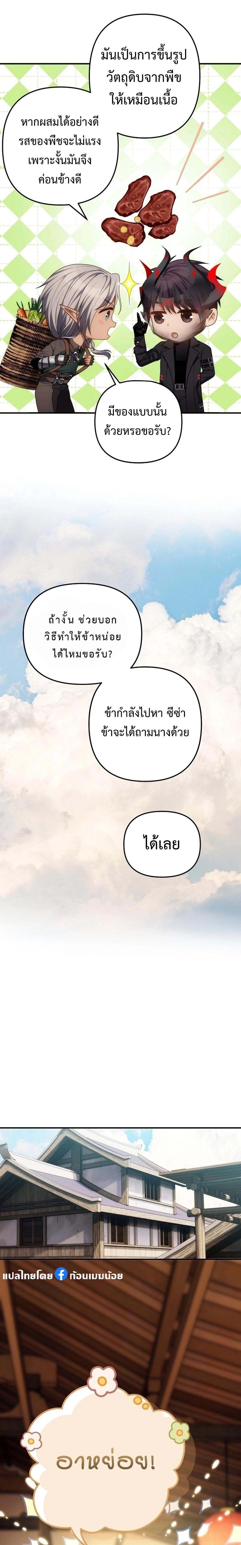 Ranker Who Lives A Second Time ตอนที่ 163 11