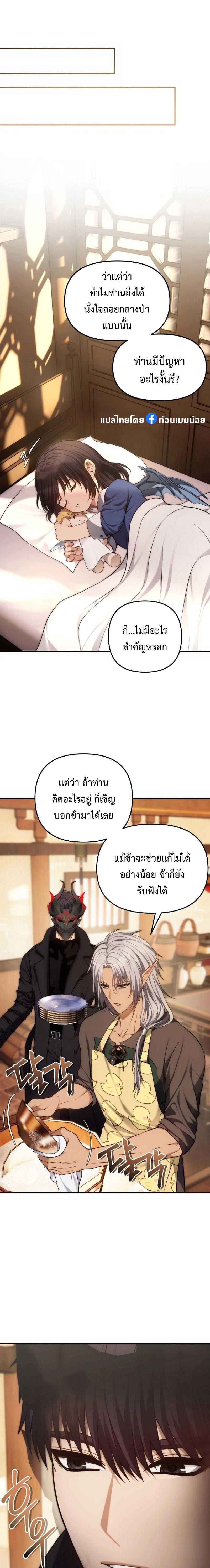 Ranker Who Lives A Second Time ตอนที่ 163 13