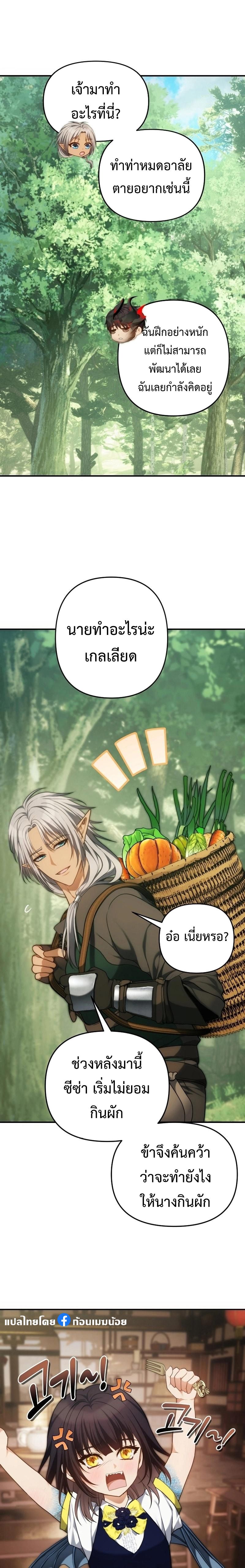 Ranker Who Lives A Second Time ตอนที่ 163 9