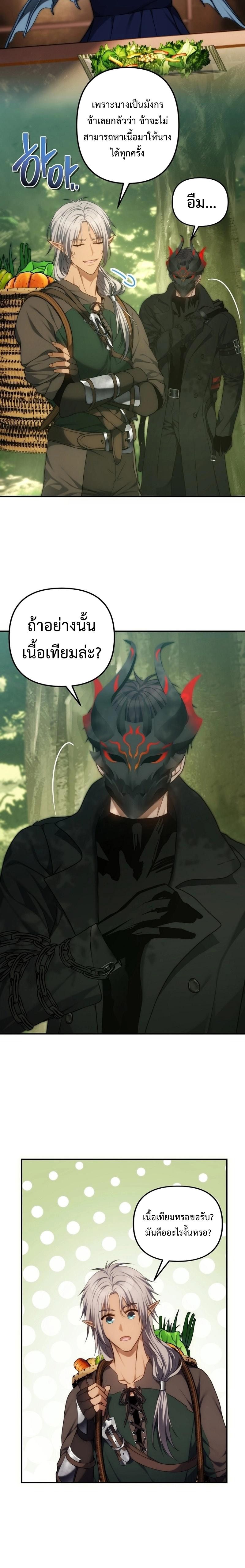 Ranker Who Lives A Second Time ตอนที่ 163 10