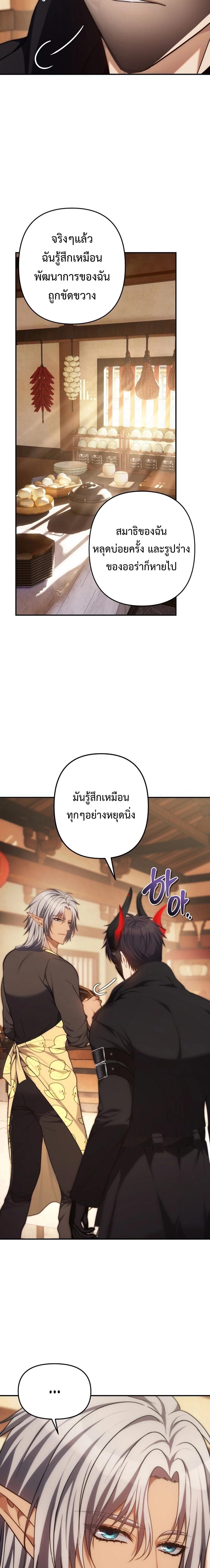 Ranker Who Lives A Second Time ตอนที่ 163 14