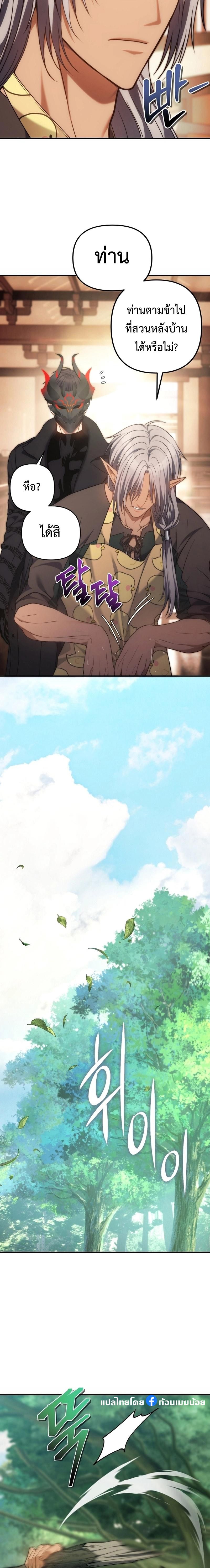 Ranker Who Lives A Second Time ตอนที่ 163 15