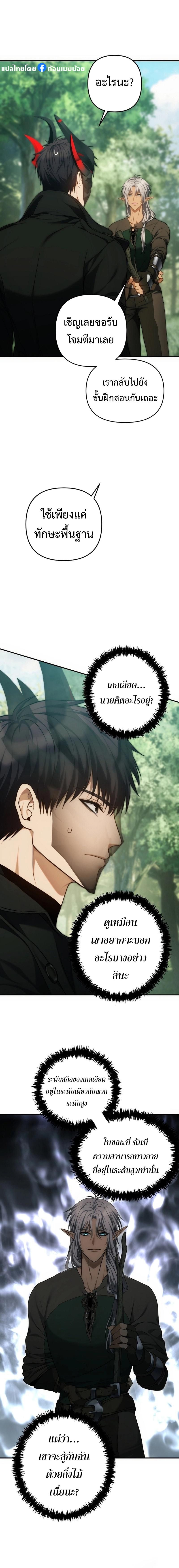 Ranker Who Lives A Second Time ตอนที่ 163 17