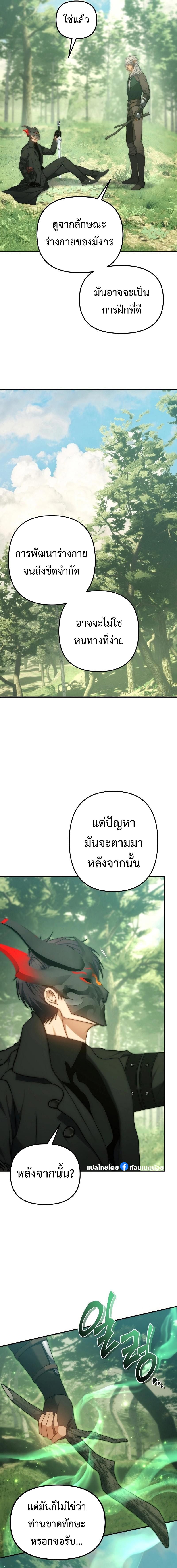 Ranker Who Lives A Second Time ตอนที่ 164 5