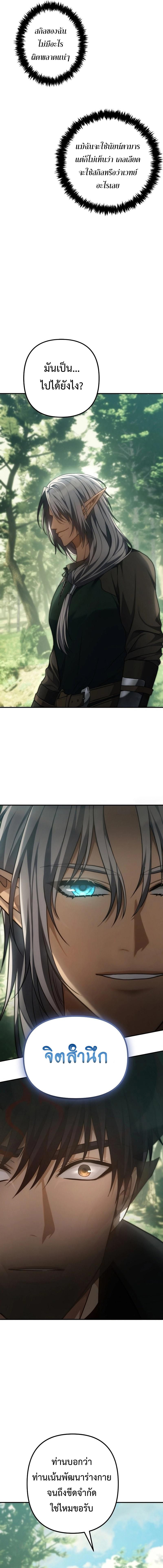 Ranker Who Lives A Second Time ตอนที่ 164 4