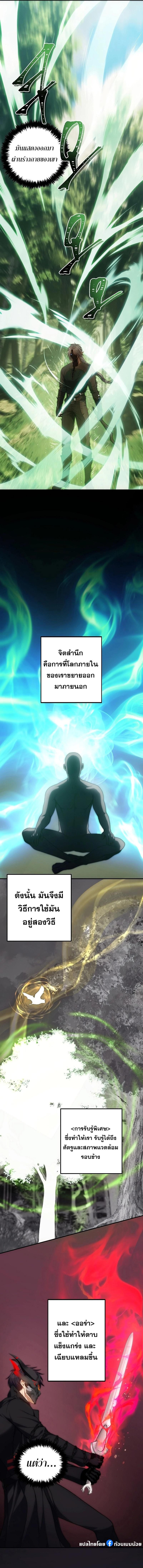 Ranker Who Lives A Second Time ตอนที่ 164 7