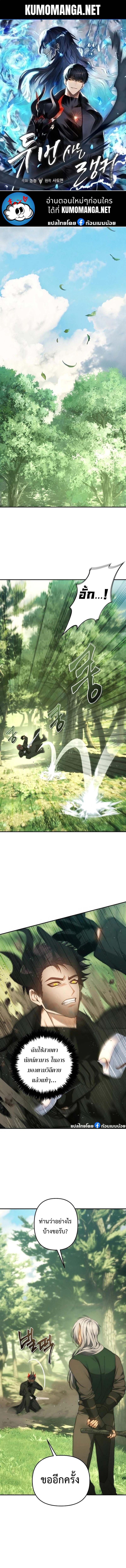 Ranker Who Lives A Second Time ตอนที่ 164 1