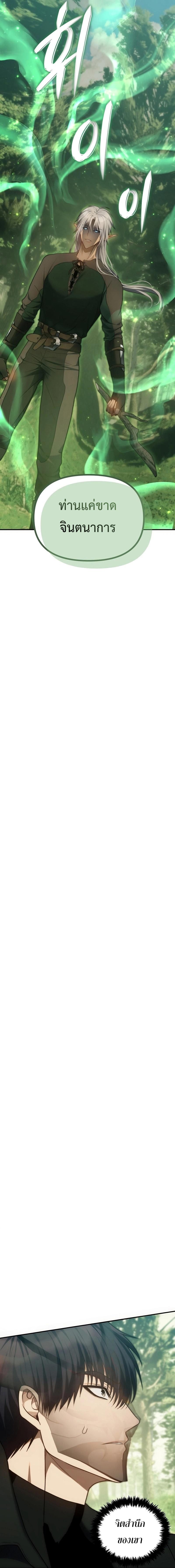 Ranker Who Lives A Second Time ตอนที่ 164 6