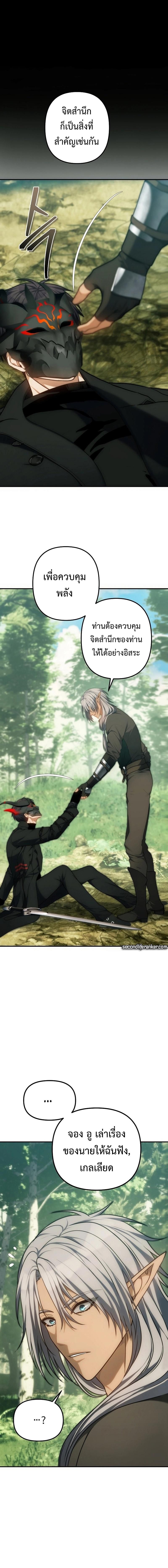 Ranker Who Lives A Second Time ตอนที่ 164 10