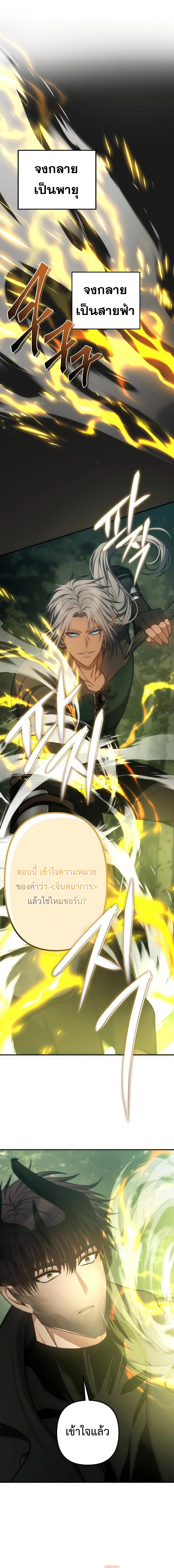 Ranker Who Lives A Second Time ตอนที่ 164 8