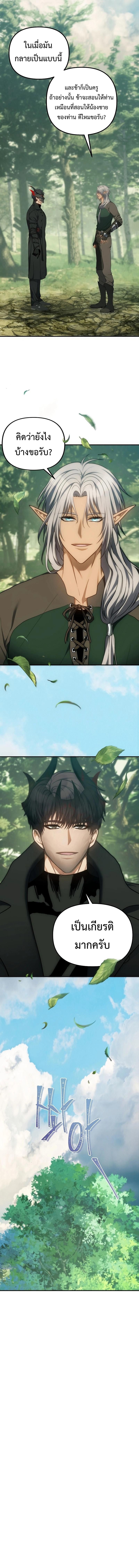 Ranker Who Lives A Second Time ตอนที่ 164 12