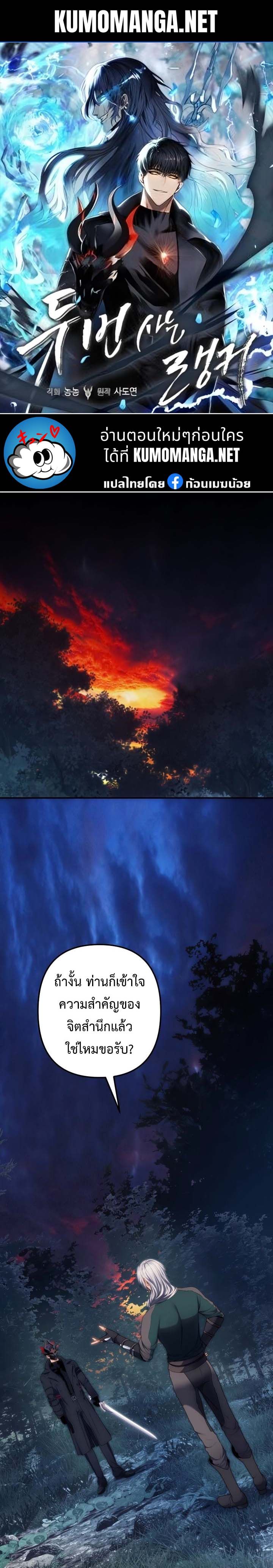 Ranker Who Lives A Second Time ตอนที่ 165 1