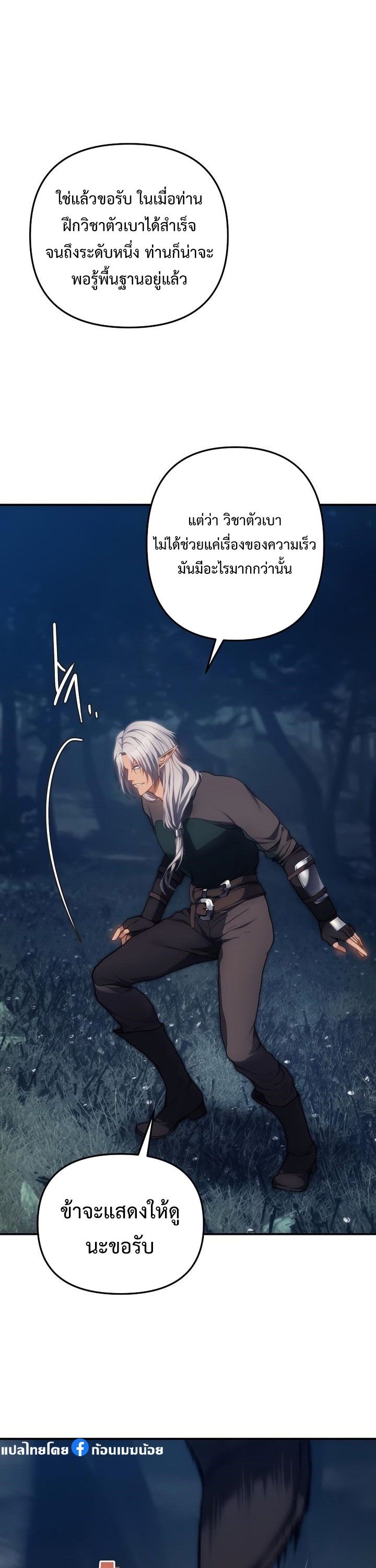 Ranker Who Lives A Second Time ตอนที่ 165 4