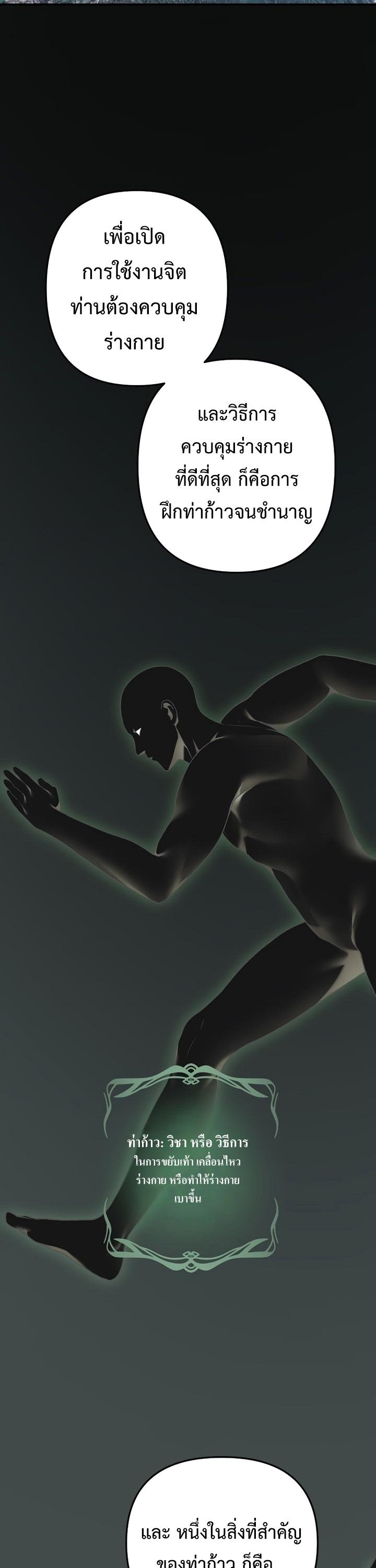 Ranker Who Lives A Second Time ตอนที่ 165 2