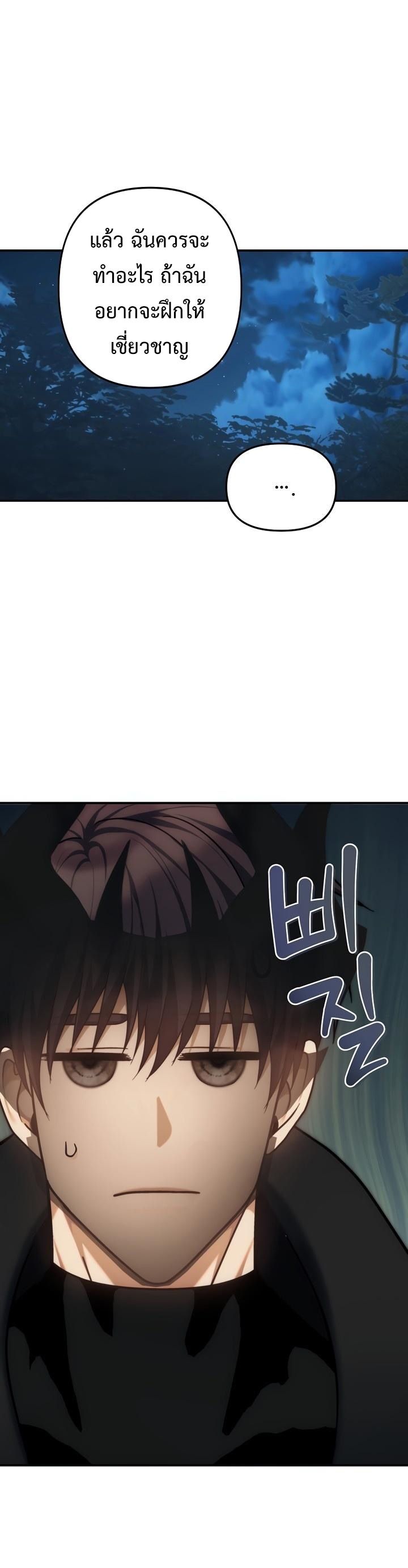 Ranker Who Lives A Second Time ตอนที่ 165 9