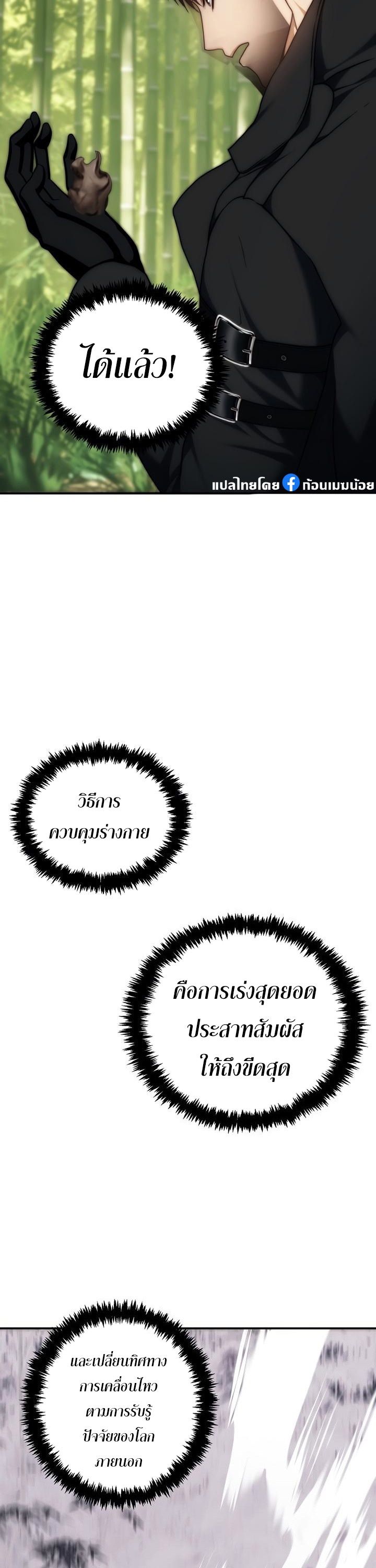 Ranker Who Lives A Second Time ตอนที่ 165 21