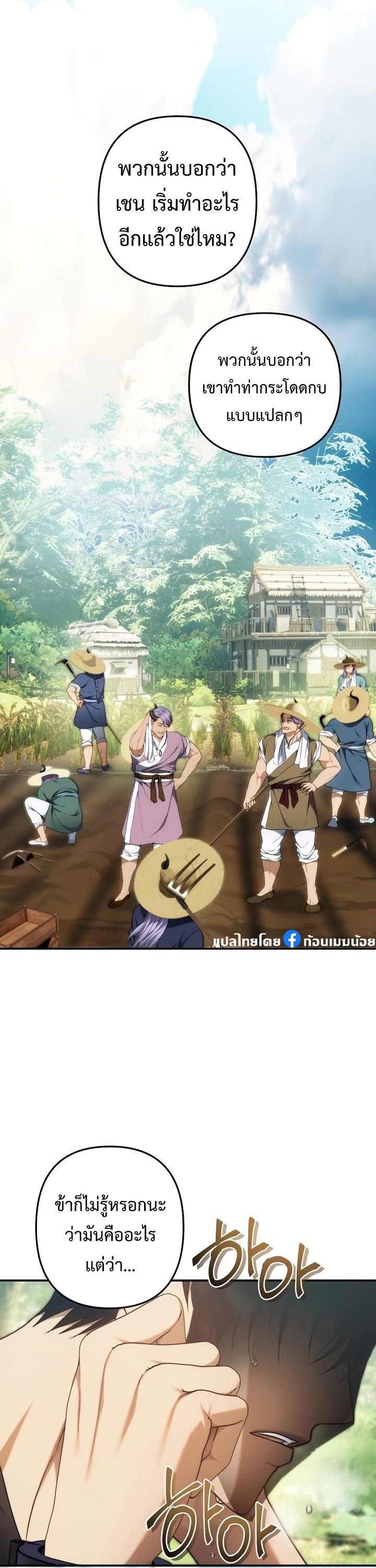 Ranker Who Lives A Second Time ตอนที่ 165 12