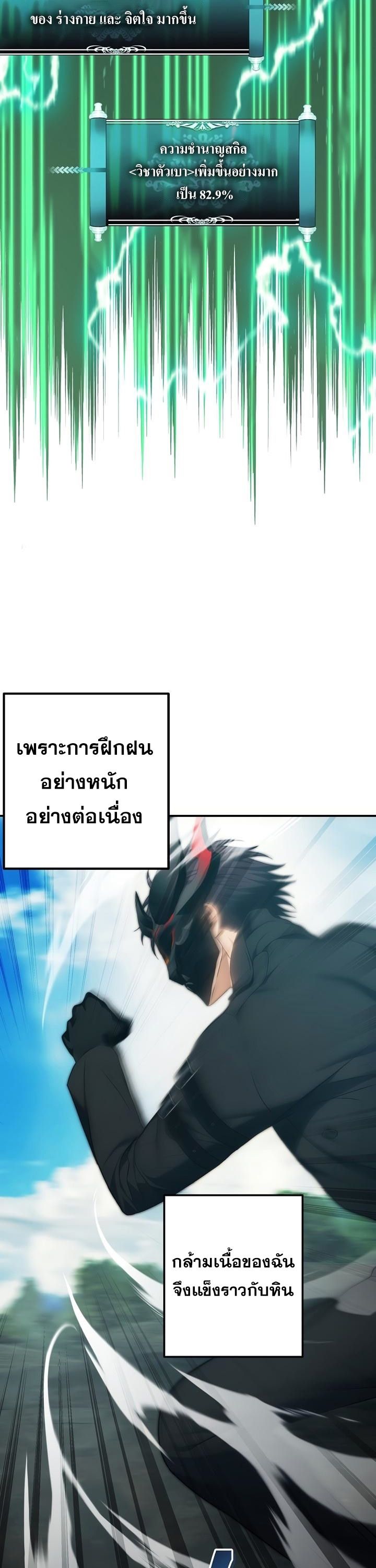 Ranker Who Lives A Second Time ตอนที่ 165 24