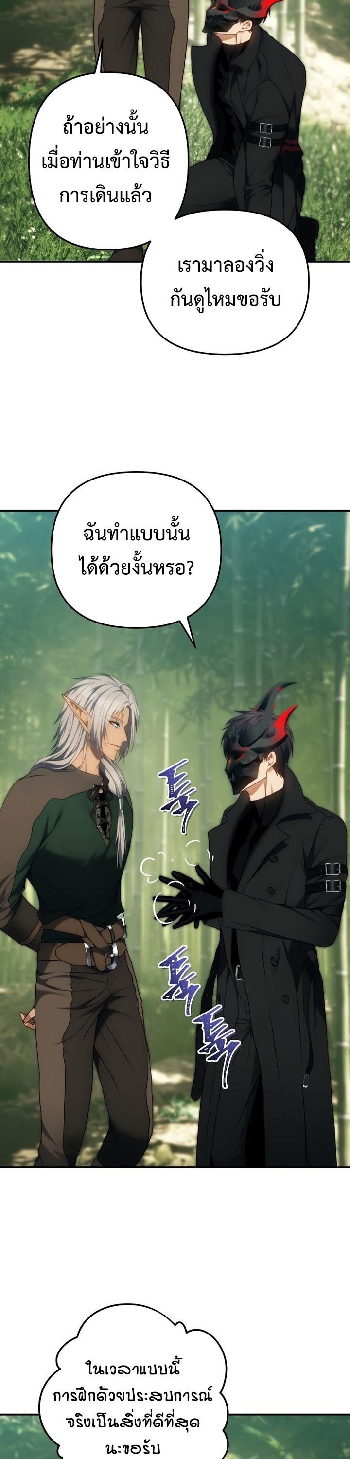 Ranker Who Lives A Second Time ตอนที่ 165 29
