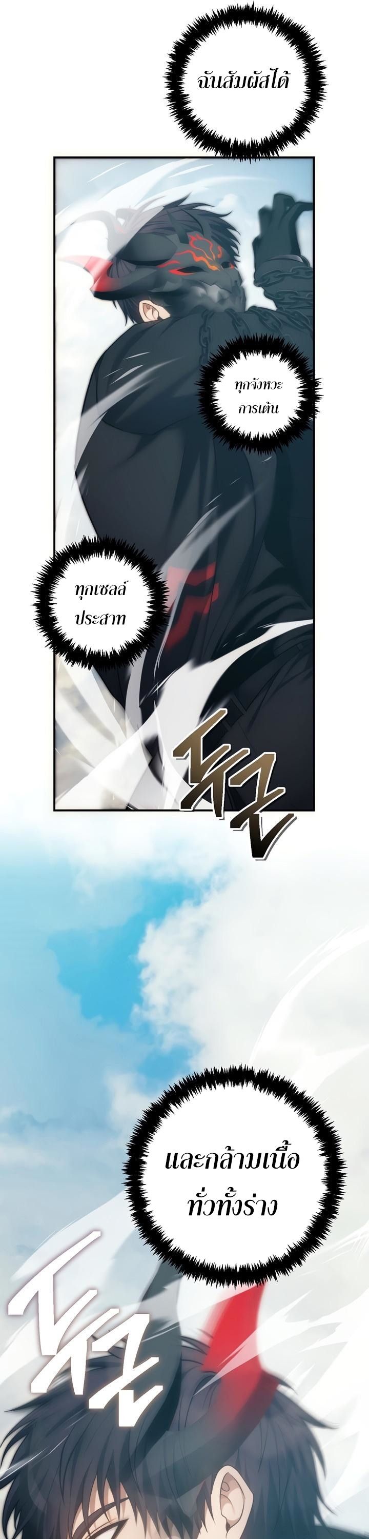 Ranker Who Lives A Second Time ตอนที่ 165 27