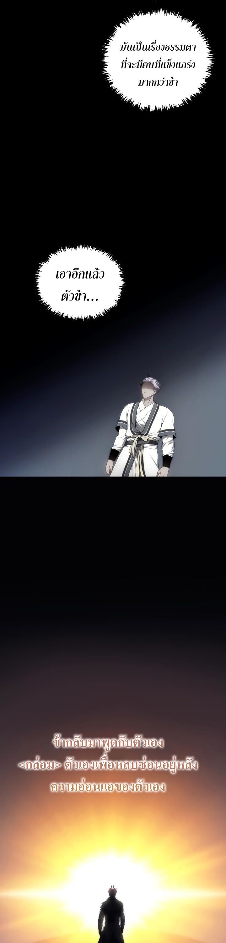 Ranker Who Lives A Second Time ตอนที่ 165 40