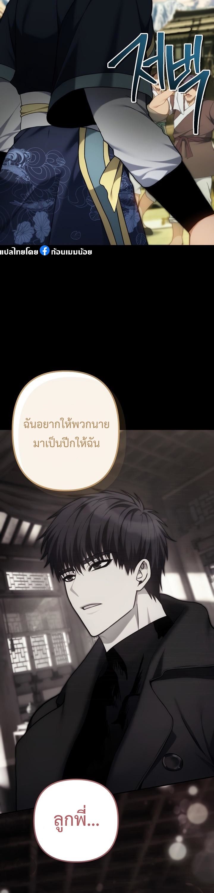 Ranker Who Lives A Second Time ตอนที่ 165 36