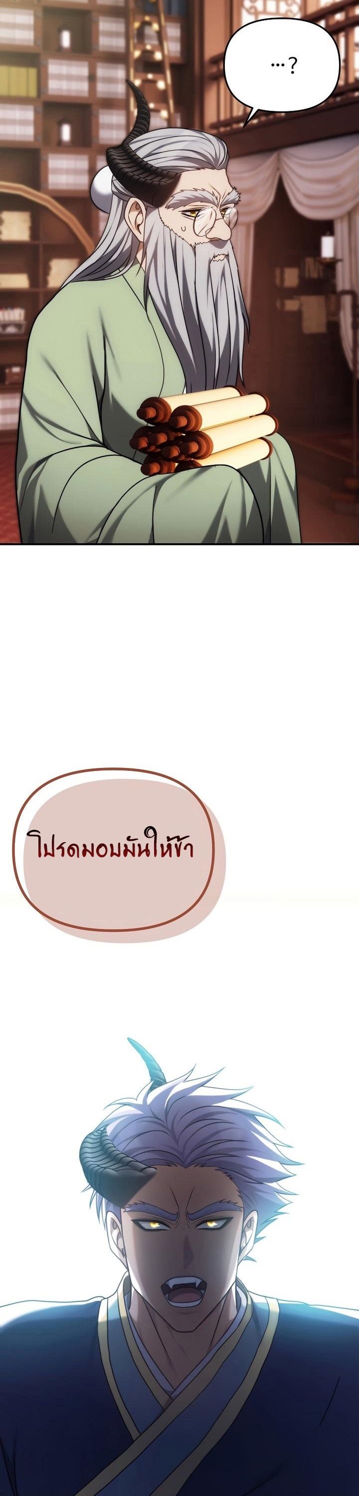 Ranker Who Lives A Second Time ตอนที่ 165 45