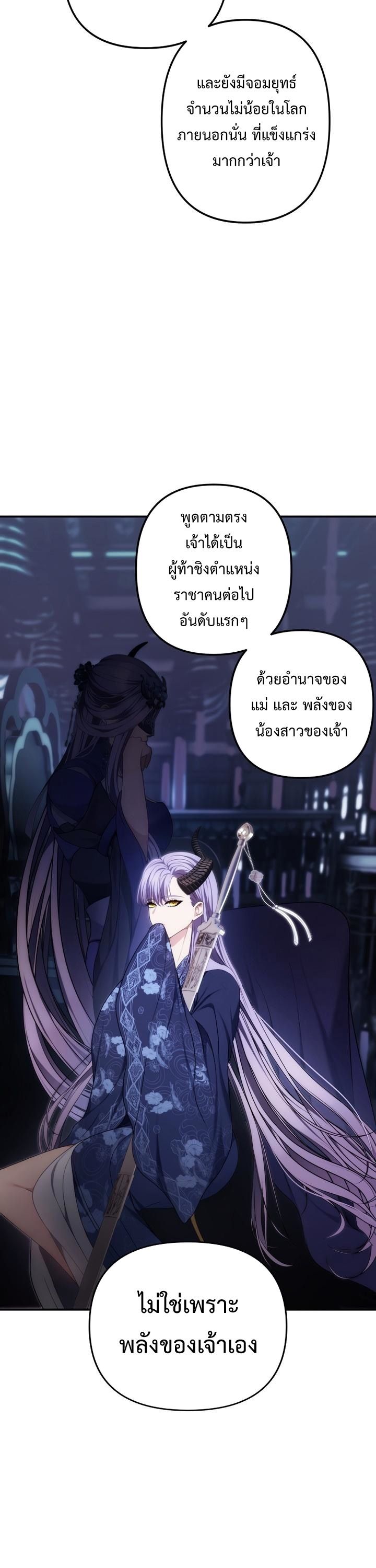 Ranker Who Lives A Second Time ตอนที่ 166 6