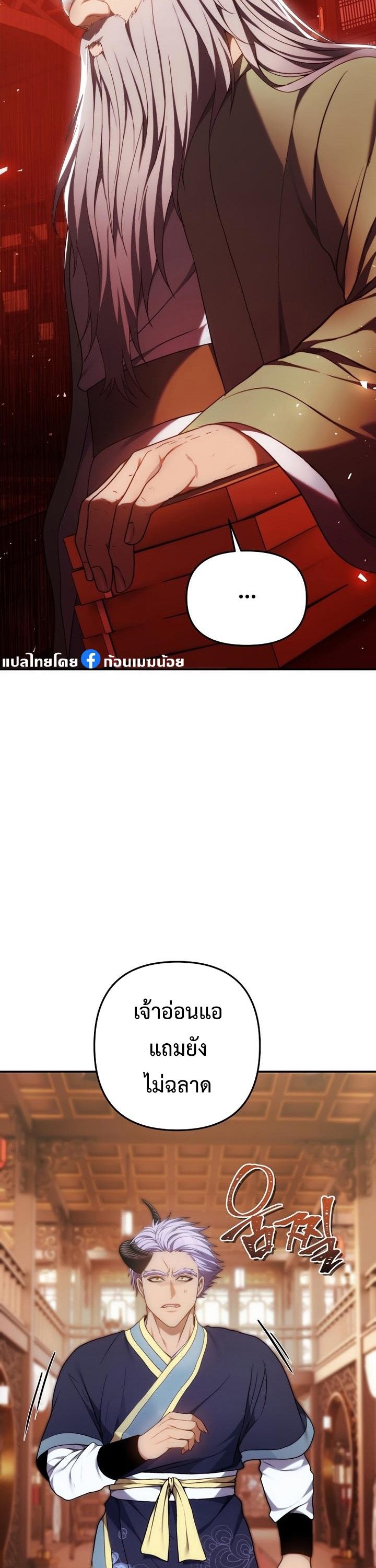 Ranker Who Lives A Second Time ตอนที่ 166 4