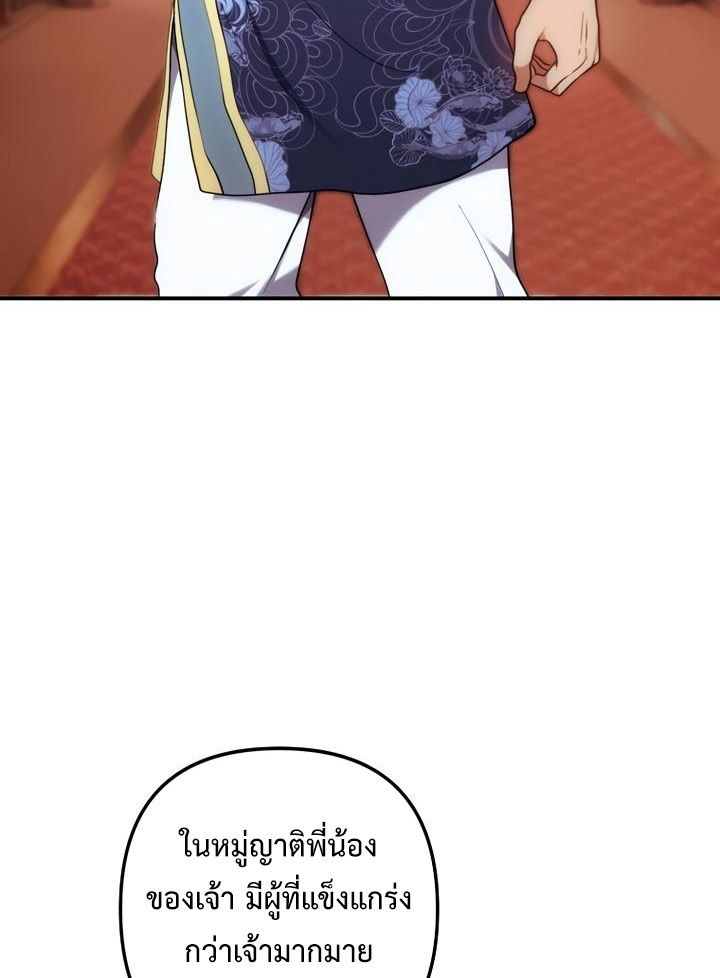 Ranker Who Lives A Second Time ตอนที่ 166 5