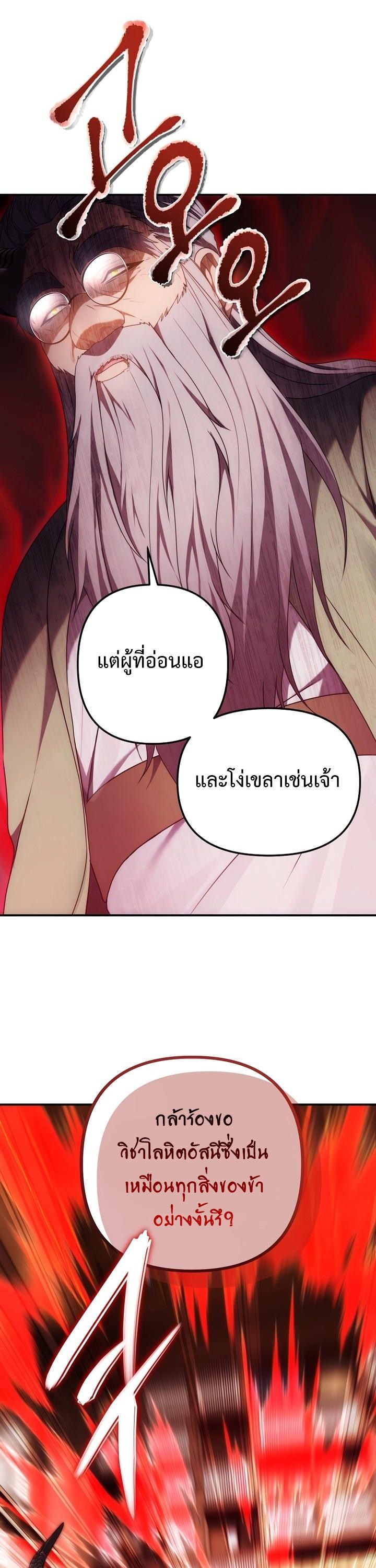 Ranker Who Lives A Second Time ตอนที่ 166 8