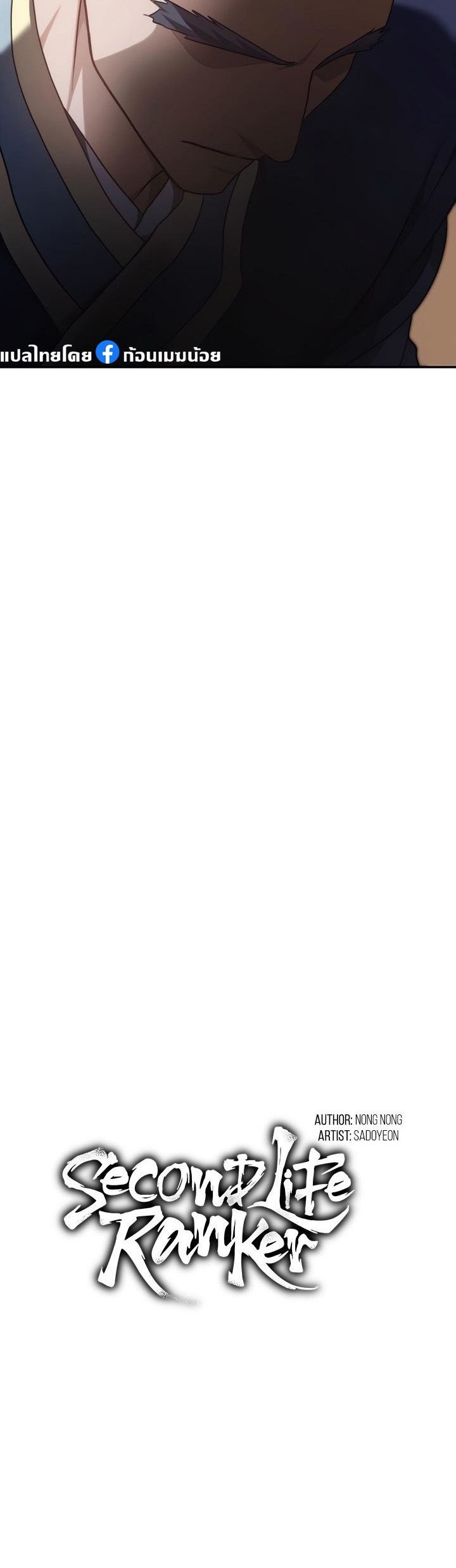 Ranker Who Lives A Second Time ตอนที่ 166 13