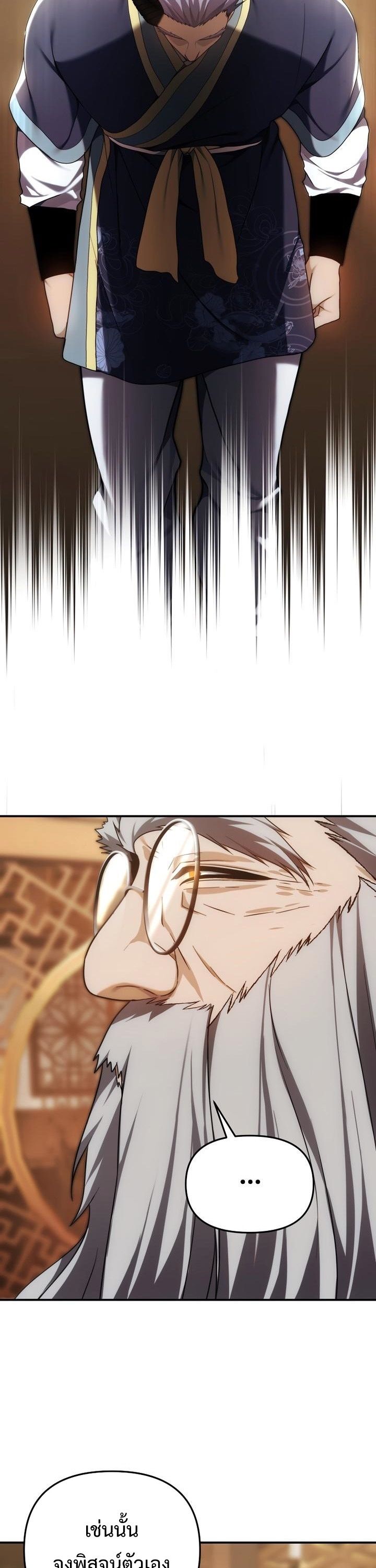 Ranker Who Lives A Second Time ตอนที่ 166 16