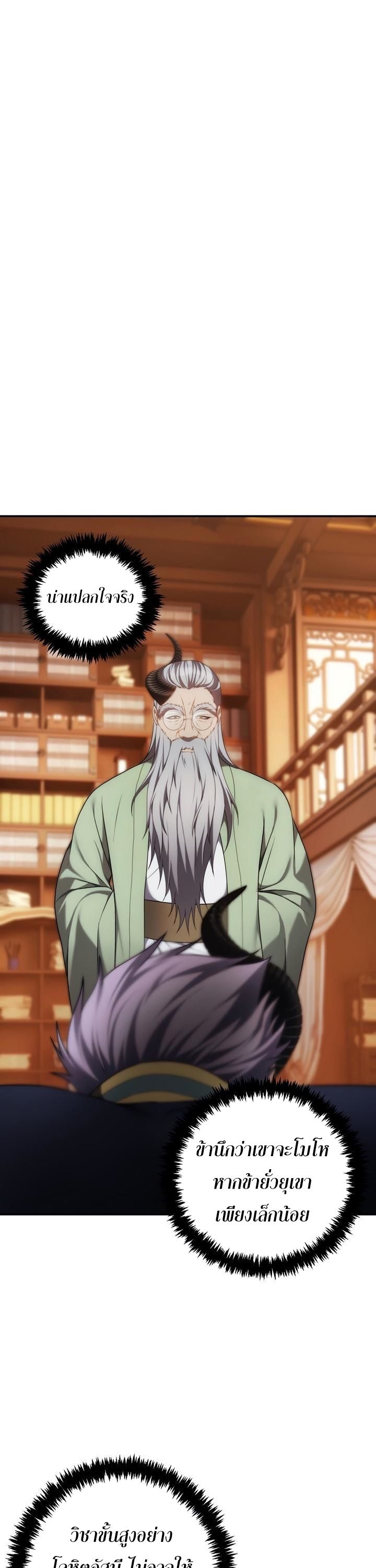 Ranker Who Lives A Second Time ตอนที่ 166 14