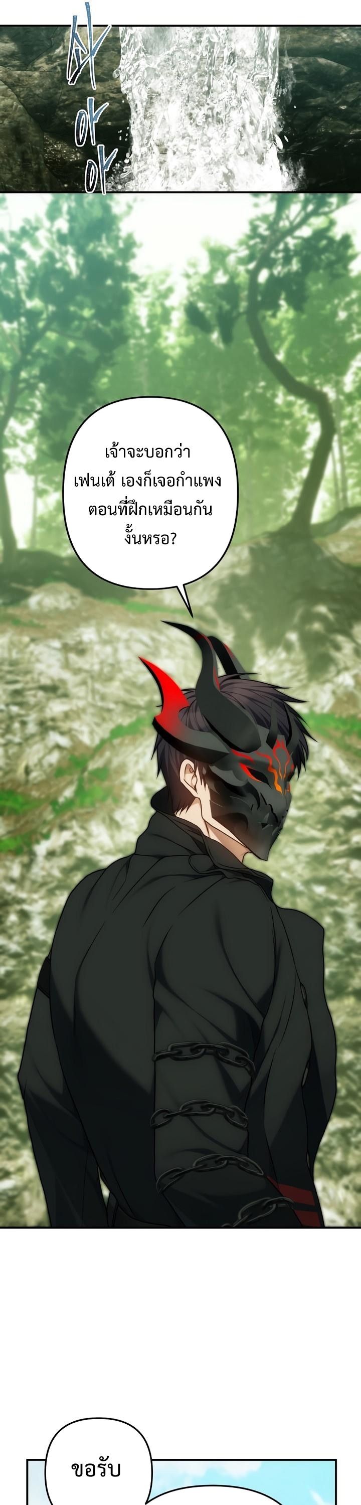 Ranker Who Lives A Second Time ตอนที่ 166 27