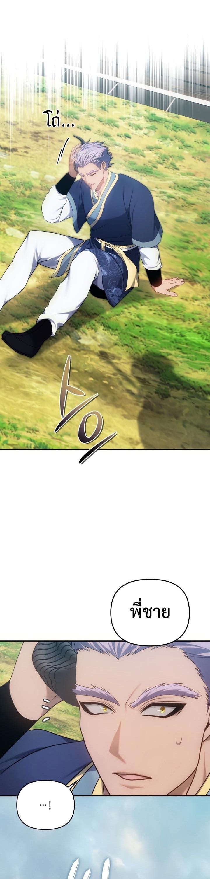 Ranker Who Lives A Second Time ตอนที่ 166 20