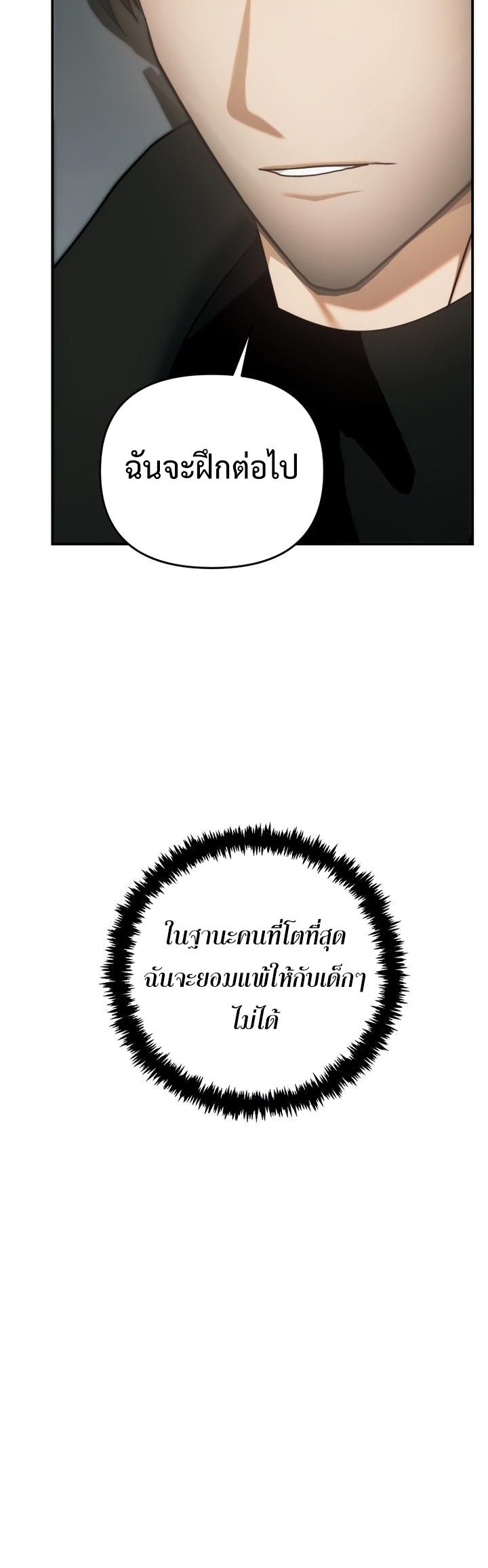 Ranker Who Lives A Second Time ตอนที่ 166 30