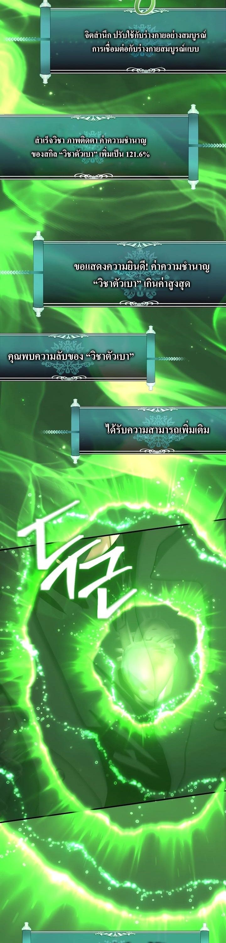 Ranker Who Lives A Second Time ตอนที่ 166 34